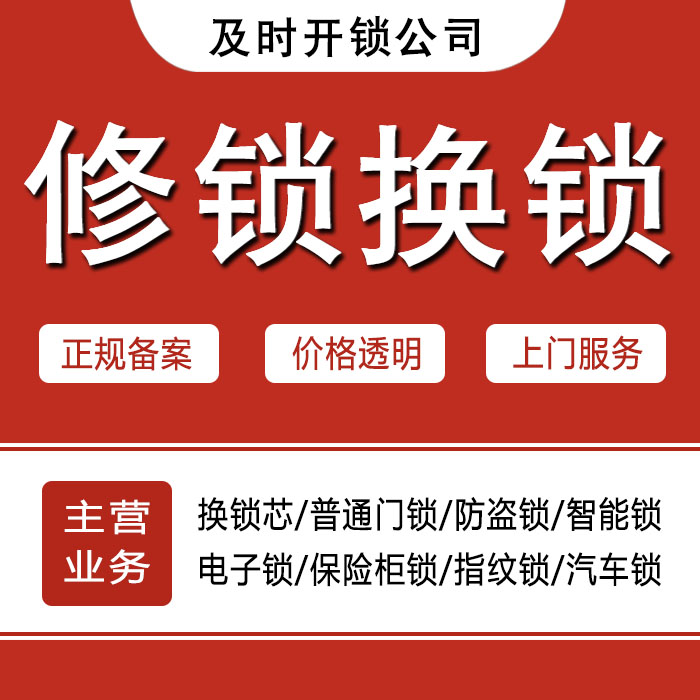 日喀则康马县24小时上门 [开锁换锁修锁] 防盗门·保险柜·汽车锁